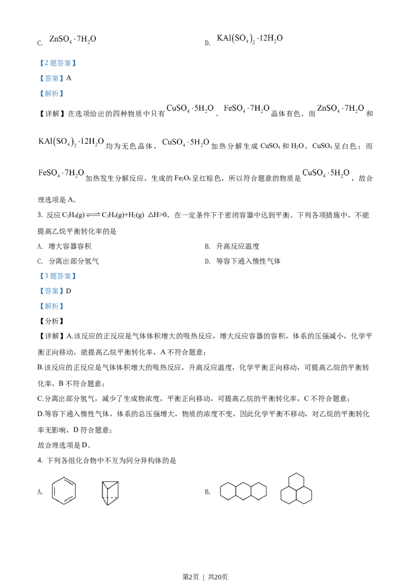 2019年高考化学试卷（海南）（解析卷）_历年高考真题合集_化学历年高考真题_新&middot;Word版2008-2025&middot;高考化学真题_化学（按试卷类型分类）2008-2025_自主命题卷&middot;化学（2008-2025）