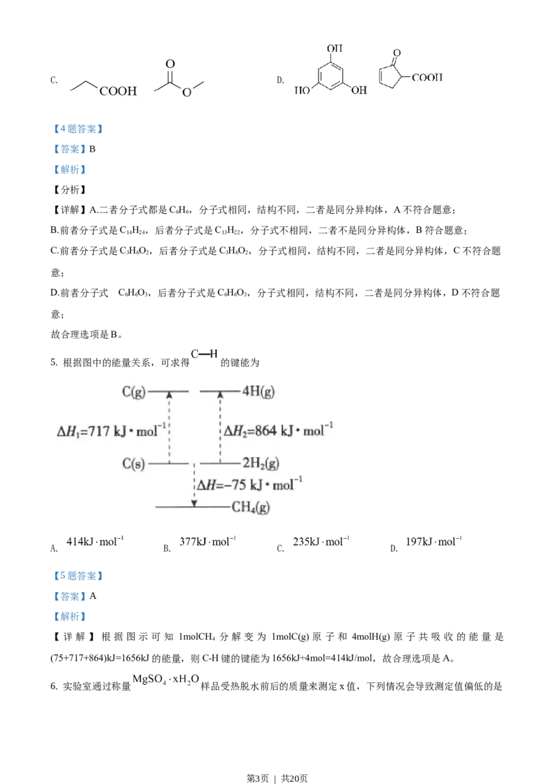 2019年高考化学试卷（海南）（解析卷）_历年高考真题合集_化学历年高考真题_新&middot;Word版2008-2025&middot;高考化学真题_化学（按试卷类型分类）2008-2025_自主命题卷&middot;化学（2008-2025）