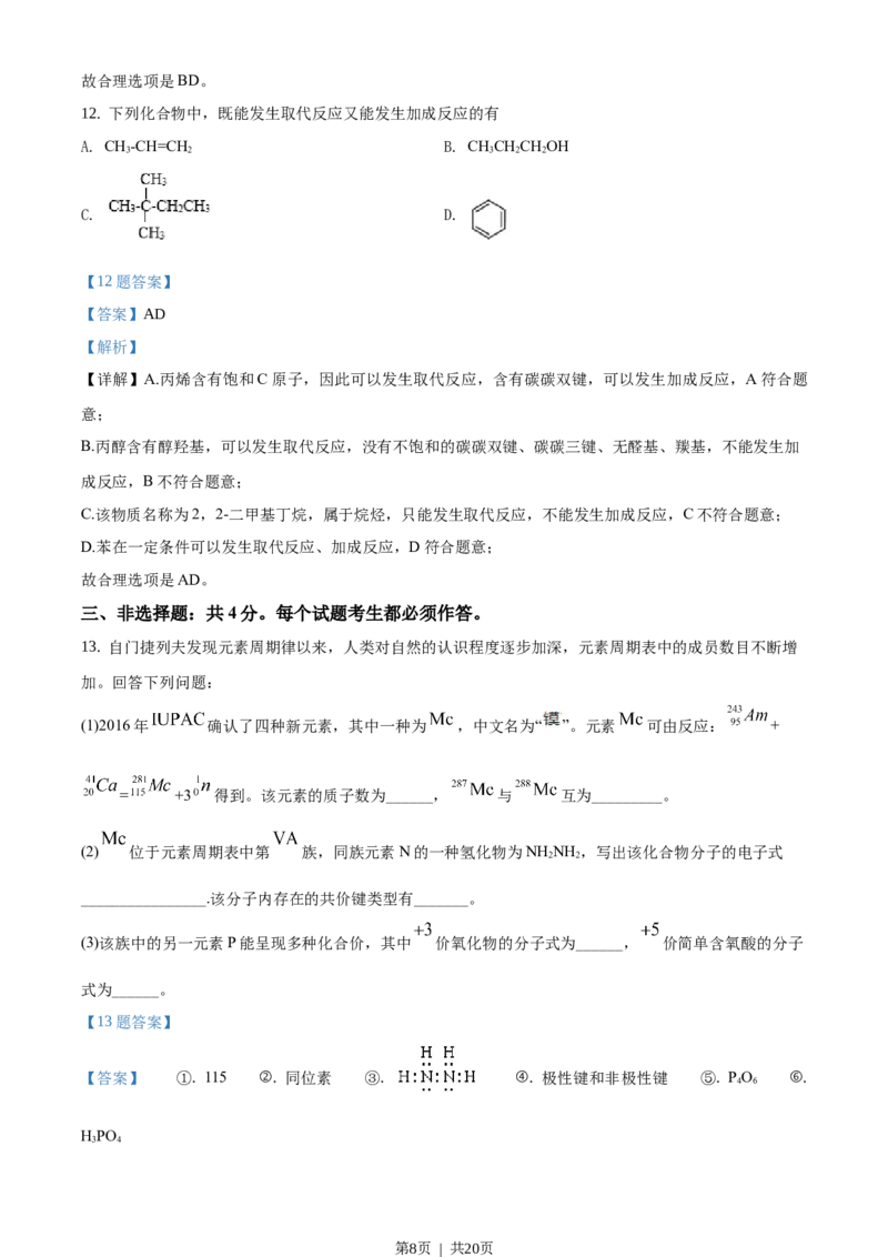 2019年高考化学试卷（海南）（解析卷）_历年高考真题合集_化学历年高考真题_新&middot;Word版2008-2025&middot;高考化学真题_化学（按试卷类型分类）2008-2025_自主命题卷&middot;化学（2008-2025）