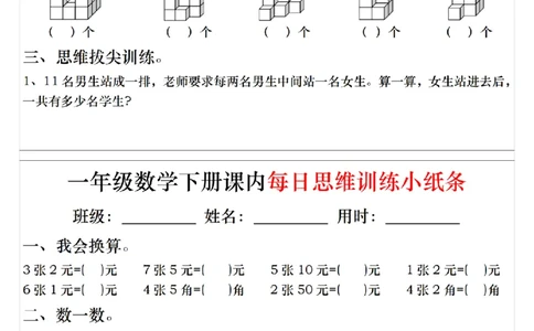 1061一下数学课内每日思维训练小纸条_一年级上下册资料_一年级下册小红书同款资料_一下数学_25年一下数学资料