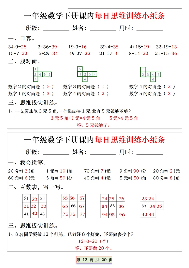 1061一下数学课内每日思维训练小纸条_一年级上下册资料_一年级下册小红书同款资料_一下数学_25年一下数学资料