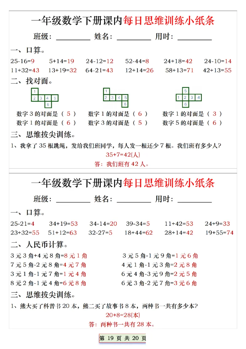 1061一下数学课内每日思维训练小纸条_一年级上下册资料_一年级下册小红书同款资料_一下数学_25年一下数学资料