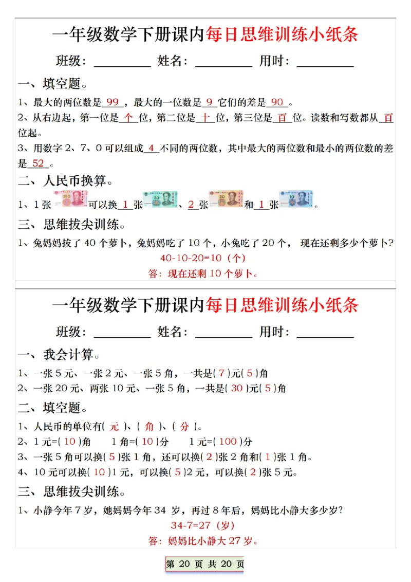 1061一下数学课内每日思维训练小纸条_一年级上下册资料_一年级下册小红书同款资料_一下数学_25年一下数学资料
