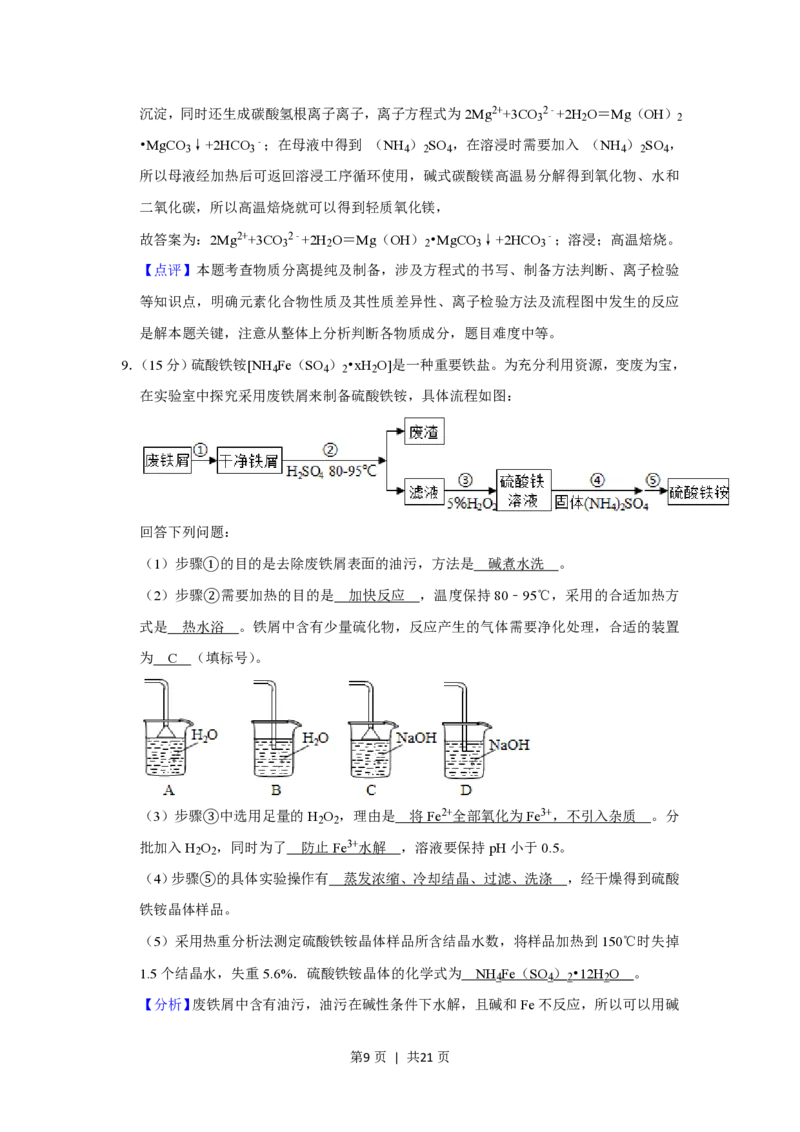 2019年高考化学试卷（新课标Ⅰ）（解析卷）_历年高考真题合集_化学历年高考真题_新&middot;PDF版2008-2025&middot;高考化学真题_化学（按省份分类）2008-2025_2008-2025&middot;（广东）化学高考真题