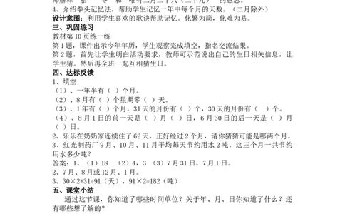 1.4年、月、日_三年级上下册资料_3年级下册教学资源包教案+学案_第一单元年、月、日（教案+学案）_教案
