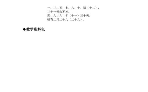 1.4年、月、日_三年级上下册资料_3年级下册教学资源包教案+学案_第一单元年、月、日（教案+学案）_教案