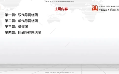 10.17一建《通信》这些考点学了不白学_2026年一级建造师_2026年一建通信_2025年一建通信SVIP_02-基础精讲✿高端面授✿深度强化_01-通信《前期全套课》王晓波HX_讲义
