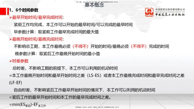 10.17一建《通信》这些考点学了不白学_2026年一级建造师_2026年一建通信_2025年一建通信SVIP_02-基础精讲✿高端面授✿深度强化_01-通信《前期全套课》王晓波HX_讲义