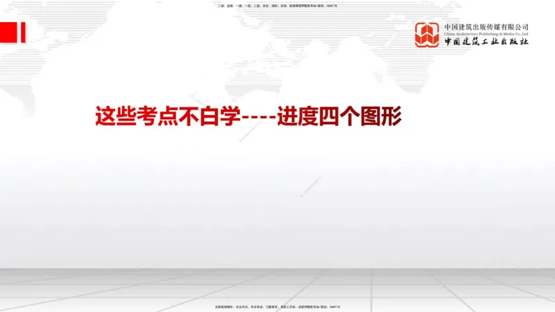 10.17一建《通信》这些考点学了不白学_2026年一级建造师_2026年一建通信_2025年一建通信SVIP_02-基础精讲✿高端面授✿深度强化_01-通信《前期全套课》王晓波HX_讲义