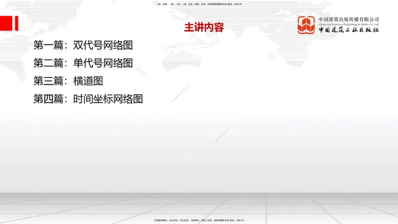 10.17一建《通信》这些考点学了不白学_2026年一级建造师_2026年一建通信_2025年一建通信SVIP_02-基础精讲✿高端面授✿深度强化_01-通信《前期全套课》王晓波HX_讲义
