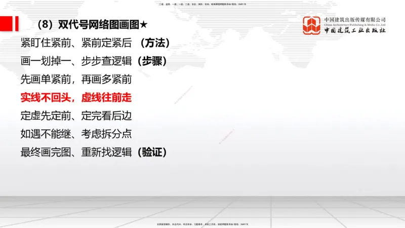10.17一建《通信》这些考点学了不白学_2026年一级建造师_2026年一建通信_2025年一建通信SVIP_02-基础精讲✿高端面授✿深度强化_01-通信《前期全套课》王晓波HX_讲义