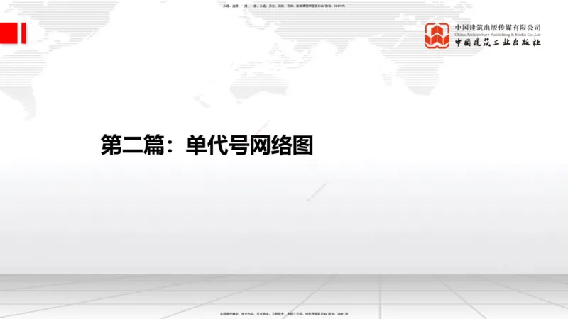 10.17一建《通信》这些考点学了不白学_2026年一级建造师_2026年一建通信_2025年一建通信SVIP_02-基础精讲✿高端面授✿深度强化_01-通信《前期全套课》王晓波HX_讲义
