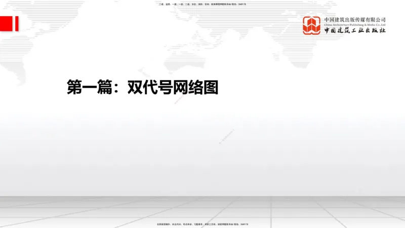 10.17一建《通信》这些考点学了不白学_2026年一级建造师_2026年一建通信_2025年一建通信SVIP_02-基础精讲✿高端面授✿深度强化_01-通信《前期全套课》王晓波HX_讲义
