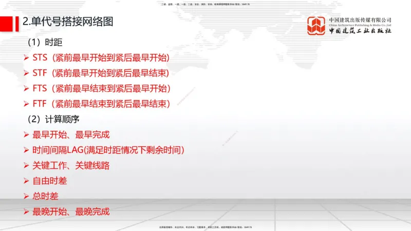 10.17一建《通信》这些考点学了不白学_2026年一级建造师_2026年一建通信_2025年一建通信SVIP_02-基础精讲✿高端面授✿深度强化_01-通信《前期全套课》王晓波HX_讲义
