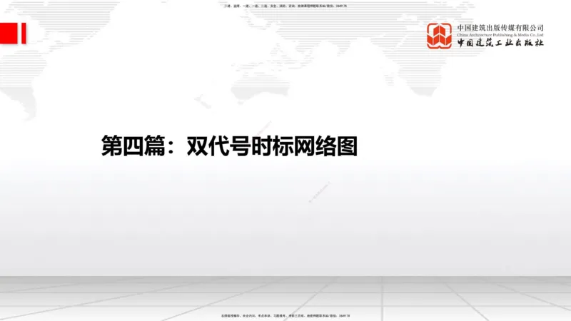 10.17一建《通信》这些考点学了不白学_2026年一级建造师_2026年一建通信_2025年一建通信SVIP_02-基础精讲✿高端面授✿深度强化_01-通信《前期全套课》王晓波HX_讲义
