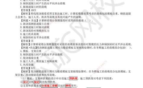 12.第12讲-21模板、支架和拱架施工技术_2026年一级建造师_2026年一建市政_2025年一建市政SVIP_02-基础精讲✿高端面授✿深度强化_24-市政《考点精讲班》董雨佳、李莹HQ推荐