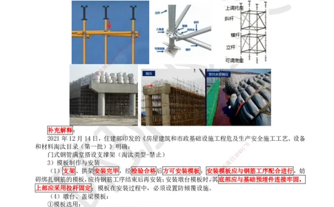 12.第12讲-21模板、支架和拱架施工技术_2026年一级建造师_2026年一建市政_2025年一建市政SVIP_02-基础精讲✿高端面授✿深度强化_24-市政《考点精讲班》董雨佳、李莹HQ推荐