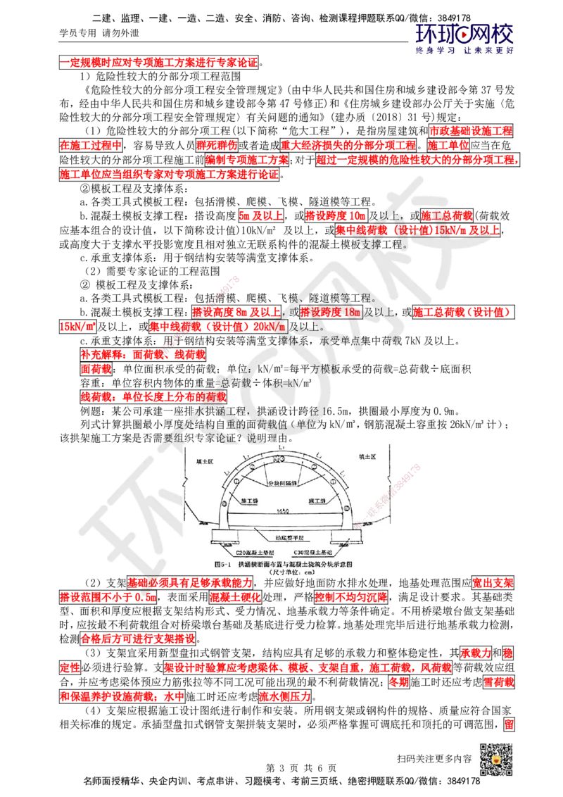 12.第12讲-21模板、支架和拱架施工技术_2026年一级建造师_2026年一建市政_2025年一建市政SVIP_02-基础精讲✿高端面授✿深度强化_24-市政《考点精讲班》董雨佳、李莹HQ推荐