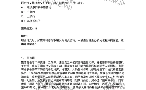 0-军队文职人员招聘考试《管理学》模拟预测13-325708_军队文职(1)_01.军队文职真题-专业课_（全）版本一（历年真题+章节练习+模拟题）_管理学(军队文职)_预测模拟_题目+解析