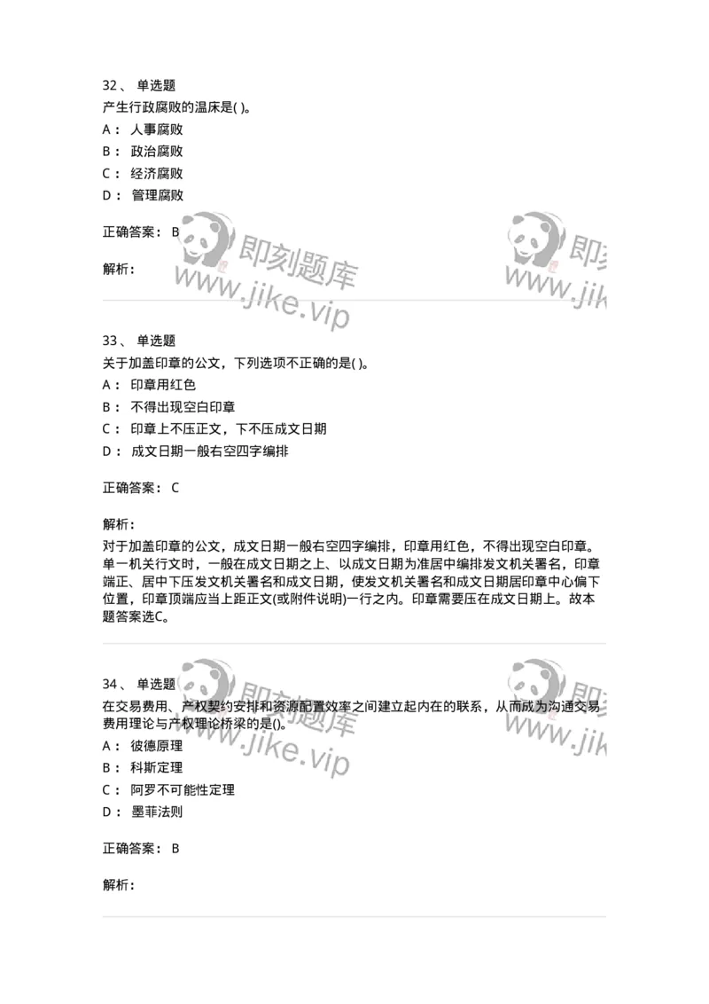 0-军队文职人员招聘考试《管理学》模拟预测13-325708_军队文职(1)_01.军队文职真题-专业课_（全）版本一（历年真题+章节练习+模拟题）_管理学(军队文职)_预测模拟_题目+解析