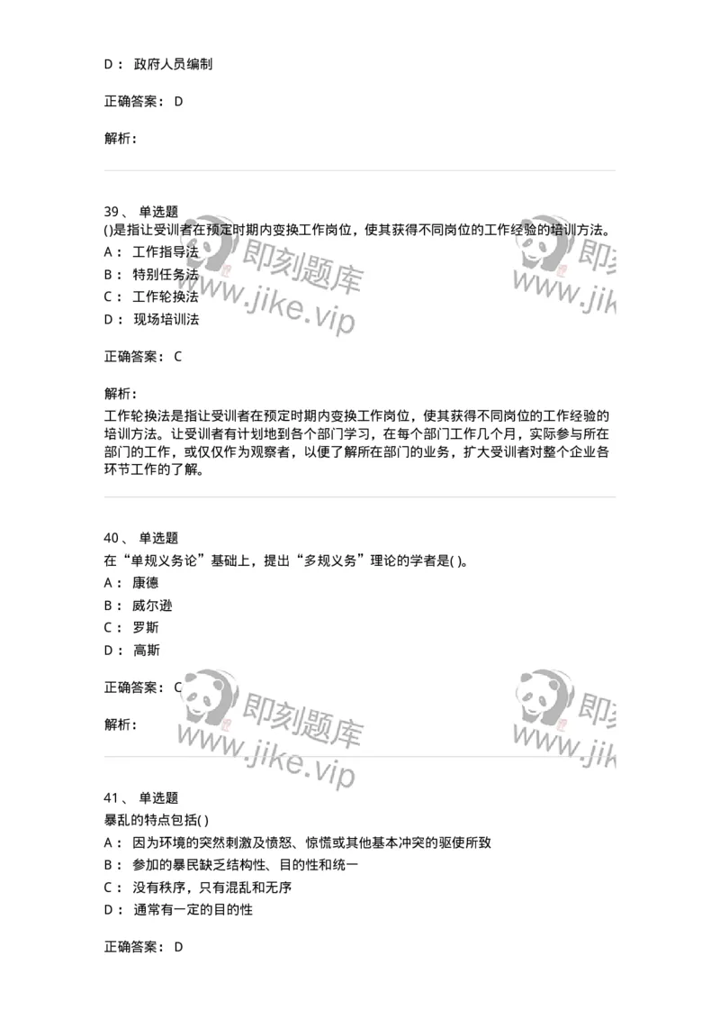 0-军队文职人员招聘考试《管理学》模拟预测13-325708_军队文职(1)_01.军队文职真题-专业课_（全）版本一（历年真题+章节练习+模拟题）_管理学(军队文职)_预测模拟_题目+解析