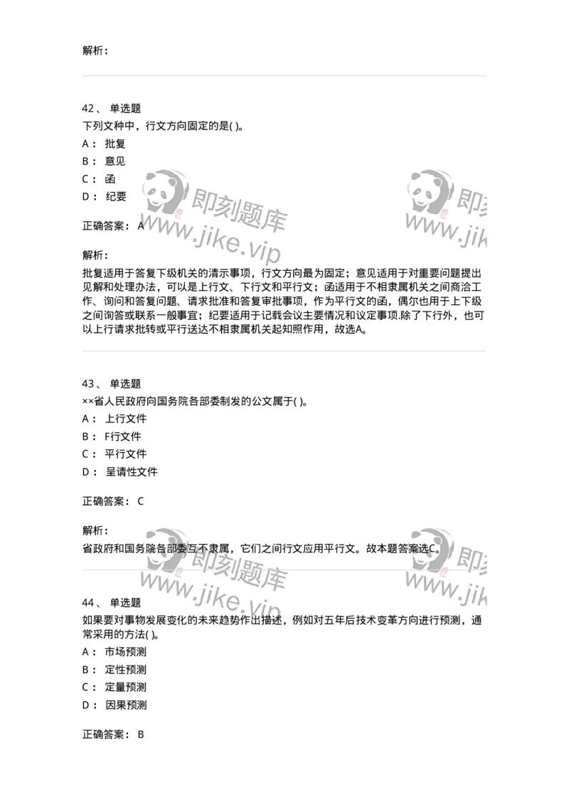 0-军队文职人员招聘考试《管理学》模拟预测13-325708_军队文职(1)_01.军队文职真题-专业课_（全）版本一（历年真题+章节练习+模拟题）_管理学(军队文职)_预测模拟_题目+解析