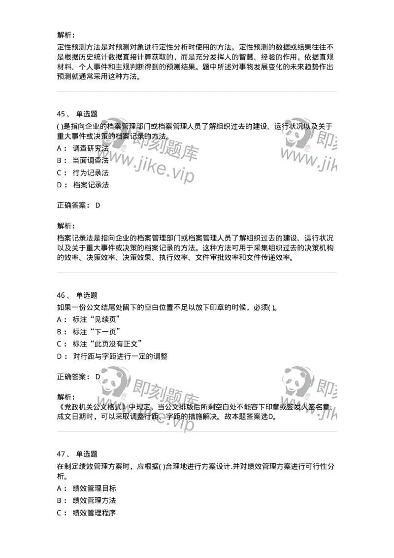 0-军队文职人员招聘考试《管理学》模拟预测13-325708_军队文职(1)_01.军队文职真题-专业课_（全）版本一（历年真题+章节练习+模拟题）_管理学(军队文职)_预测模拟_题目+解析