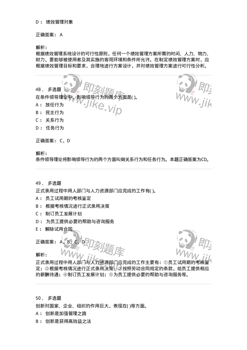 0-军队文职人员招聘考试《管理学》模拟预测13-325708_军队文职(1)_01.军队文职真题-专业课_（全）版本一（历年真题+章节练习+模拟题）_管理学(军队文职)_预测模拟_题目+解析