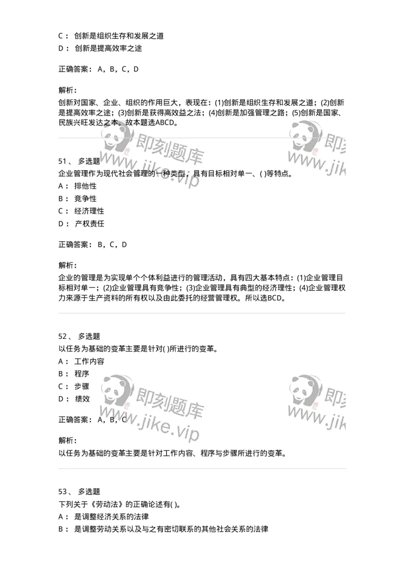 0-军队文职人员招聘考试《管理学》模拟预测13-325708_军队文职(1)_01.军队文职真题-专业课_（全）版本一（历年真题+章节练习+模拟题）_管理学(军队文职)_预测模拟_题目+解析