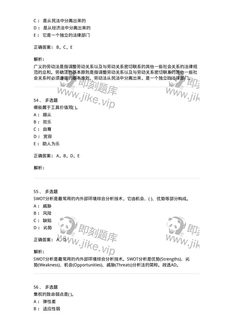 0-军队文职人员招聘考试《管理学》模拟预测13-325708_军队文职(1)_01.军队文职真题-专业课_（全）版本一（历年真题+章节练习+模拟题）_管理学(军队文职)_预测模拟_题目+解析