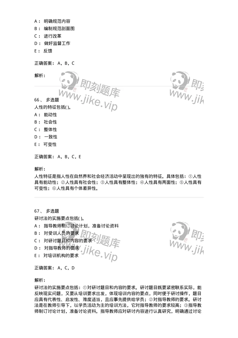 0-军队文职人员招聘考试《管理学》模拟预测13-325708_军队文职(1)_01.军队文职真题-专业课_（全）版本一（历年真题+章节练习+模拟题）_管理学(军队文职)_预测模拟_题目+解析