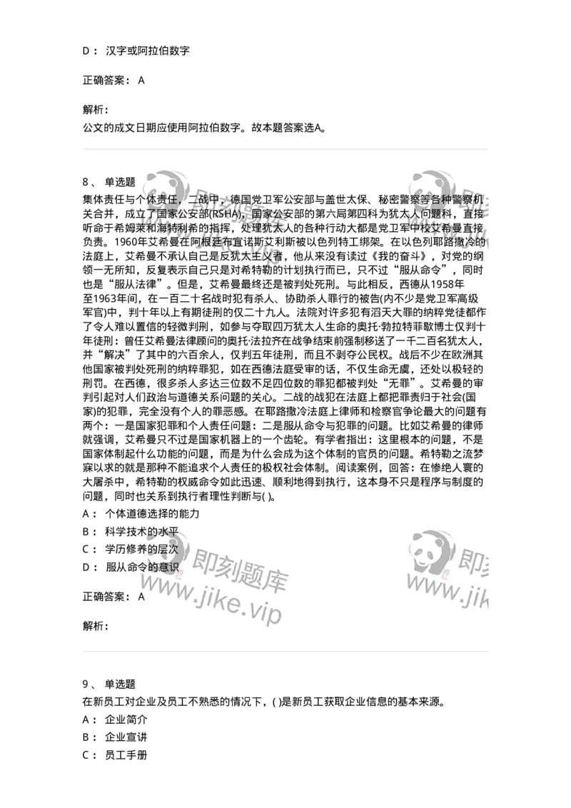 0-军队文职人员招聘考试《管理学》模拟预测13-325708_军队文职(1)_01.军队文职真题-专业课_（全）版本一（历年真题+章节练习+模拟题）_管理学(军队文职)_预测模拟_题目+解析
