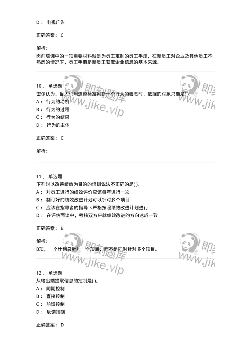 0-军队文职人员招聘考试《管理学》模拟预测13-325708_军队文职(1)_01.军队文职真题-专业课_（全）版本一（历年真题+章节练习+模拟题）_管理学(军队文职)_预测模拟_题目+解析
