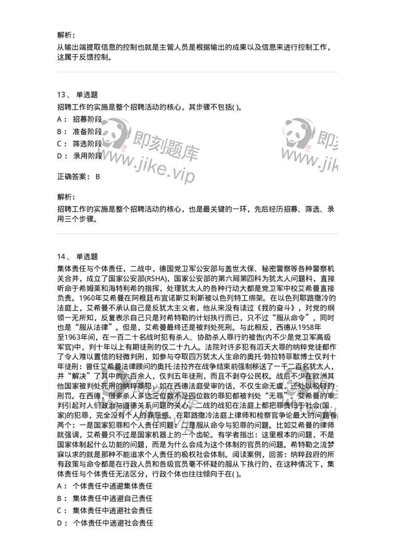 0-军队文职人员招聘考试《管理学》模拟预测13-325708_军队文职(1)_01.军队文职真题-专业课_（全）版本一（历年真题+章节练习+模拟题）_管理学(军队文职)_预测模拟_题目+解析