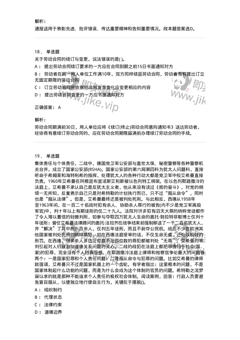 0-军队文职人员招聘考试《管理学》模拟预测13-325708_军队文职(1)_01.军队文职真题-专业课_（全）版本一（历年真题+章节练习+模拟题）_管理学(军队文职)_预测模拟_题目+解析