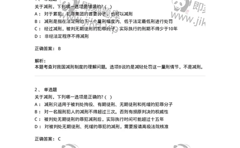 6051201-第一节减刑制度-193840_军队文职(1)_01.军队文职真题-专业课_（全）版本一（历年真题+章节练习+模拟题）_法学(军队文职)_预测模拟_题目+解析