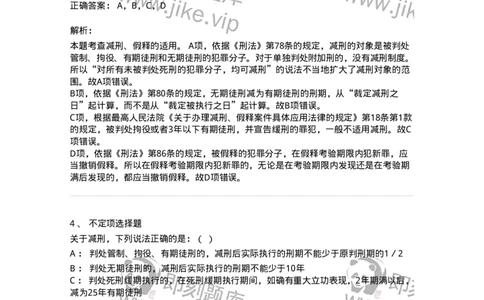 6051201-第一节减刑制度-193840_军队文职(1)_01.军队文职真题-专业课_（全）版本一（历年真题+章节练习+模拟题）_法学(军队文职)_预测模拟_题目+解析