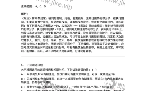 6051201-第一节减刑制度-193840_军队文职(1)_01.军队文职真题-专业课_（全）版本一（历年真题+章节练习+模拟题）_法学(军队文职)_预测模拟_题目+解析