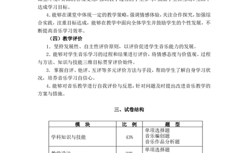 《音乐学科知识与教学能力》（初级中学）_中小学教师资格考试资料