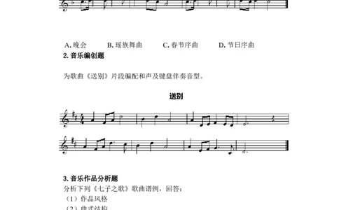 《音乐学科知识与教学能力》（初级中学）_中小学教师资格考试资料