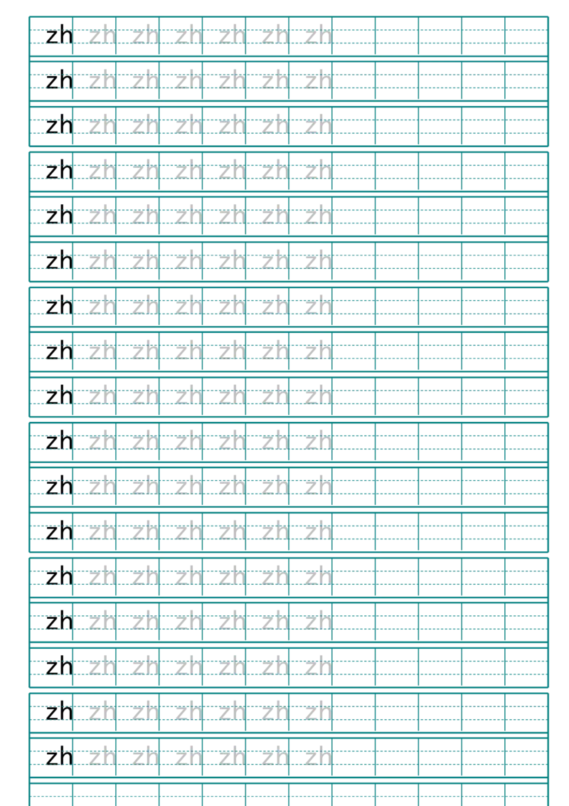 1_幼小衔接拼音描红共29页整张A4直接打印_拼音专项