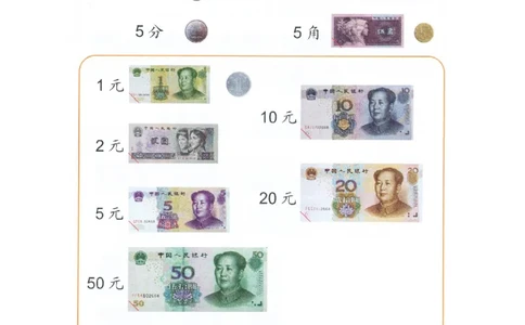 p79运用-认识人民币_幼小衔接全套_7.幼小衔接全套_22、幼小衔接教材_数学幼小衔接教师参考用书word（数学）