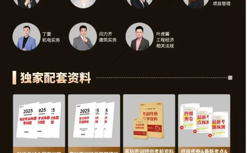 25年一建机电实务丁雷《考前浓缩10页纸》_2026年一级建造师_2026年一建机电_2025年一建机电SVIP_05-考前密训✿央企特训✿机构普押_24-机电《浓缩10页纸+密押卷》YS