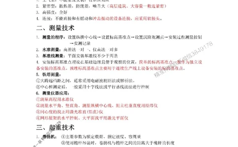 25年一建机电实务丁雷《考前浓缩10页纸》_2026年一级建造师_2026年一建机电_2025年一建机电SVIP_05-考前密训✿央企特训✿机构普押_24-机电《浓缩10页纸+密押卷》YS