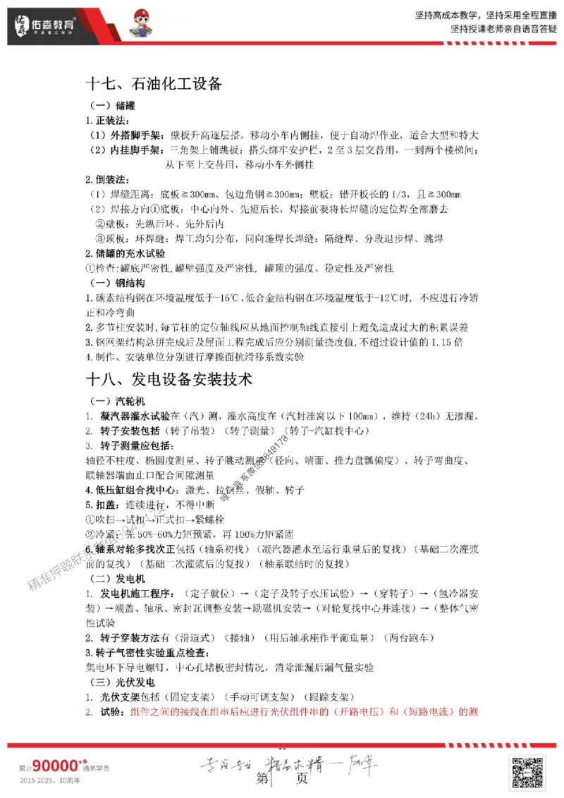 25年一建机电实务丁雷《考前浓缩10页纸》_2026年一级建造师_2026年一建机电_2025年一建机电SVIP_05-考前密训✿央企特训✿机构普押_24-机电《浓缩10页纸+密押卷》YS