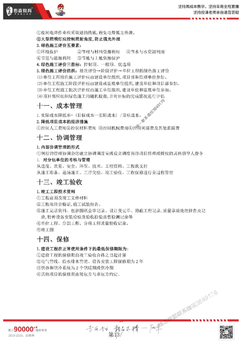 25年一建机电实务丁雷《考前浓缩10页纸》_2026年一级建造师_2026年一建机电_2025年一建机电SVIP_05-考前密训✿央企特训✿机构普押_24-机电《浓缩10页纸+密押卷》YS