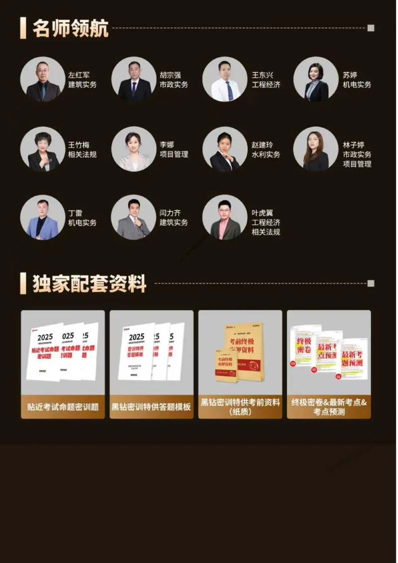 25年一建机电实务丁雷《考前浓缩10页纸》_2026年一级建造师_2026年一建机电_2025年一建机电SVIP_05-考前密训✿央企特训✿机构普押_24-机电《浓缩10页纸+密押卷》YS