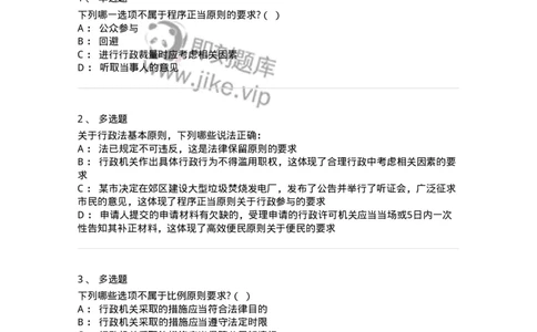 5040102-行政法的基本原则-193687_军队文职(1)_01.军队文职真题-专业课_（全）版本一（历年真题+章节练习+模拟题）_法学(军队文职)_章节练习_纯题目