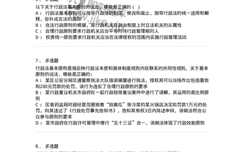 5040102-行政法的基本原则-193687_军队文职(1)_01.军队文职真题-专业课_（全）版本一（历年真题+章节练习+模拟题）_法学(军队文职)_章节练习_纯题目