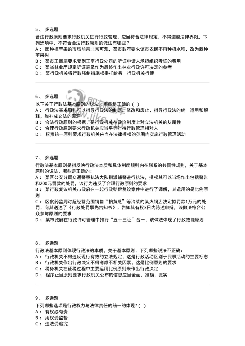 5040102-行政法的基本原则-193687_军队文职(1)_01.军队文职真题-专业课_（全）版本一（历年真题+章节练习+模拟题）_法学(军队文职)_章节练习_纯题目